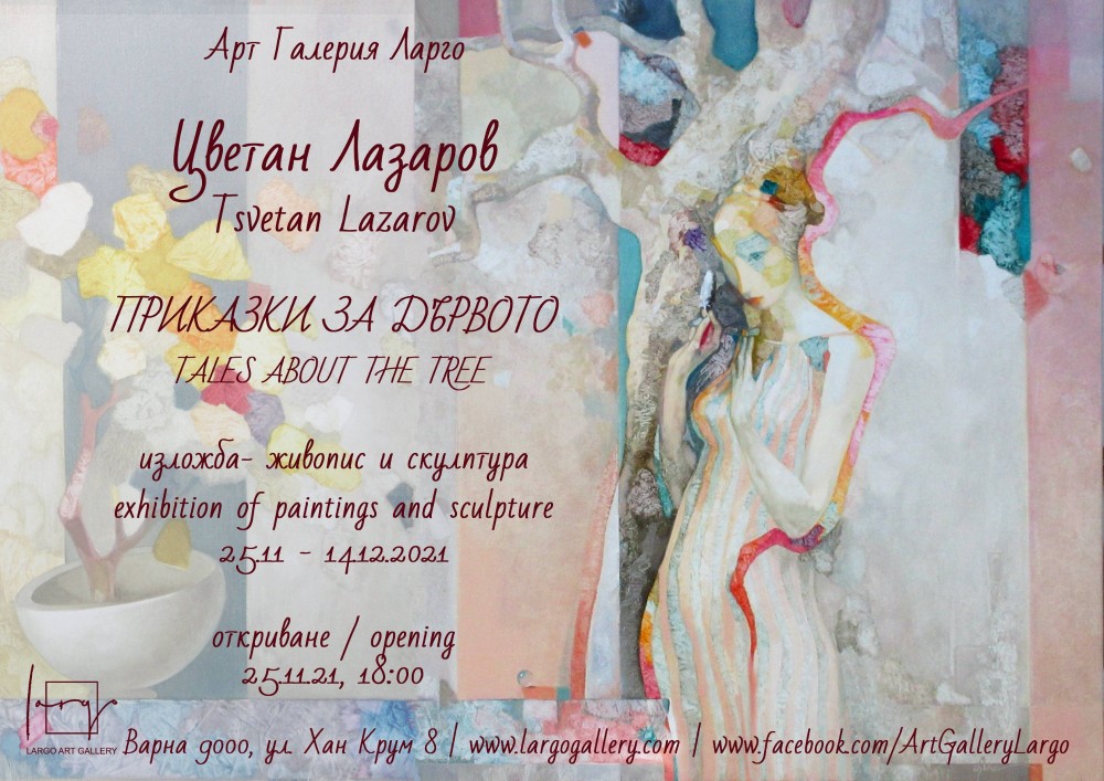 плакат на изложбата / Арт галерия Ларго